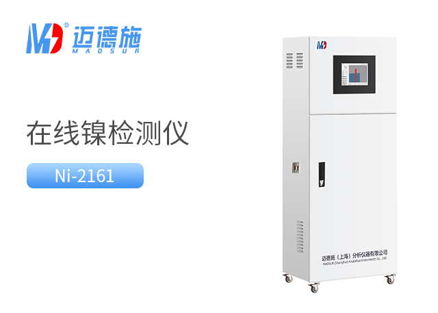總鎳水質測量儀 總鎳水質測量儀