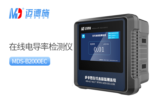 在線電導(dǎo)率檢測(cè)儀 在線電導(dǎo)率檢測(cè)儀